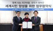 월드비전, 서울시교육청과 세계시민양성 업무협약 체결