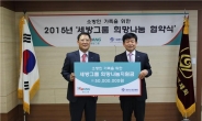 세방그룹, 소방공제회에 5000만원 기부