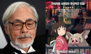 '애니메이션 거장' 미야자키 하야오, 日 역사 문제 비판 “아베 우려된다”