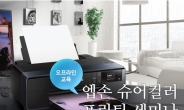 ‘아마추어 사진가 모여라’ 한국엡손 컬러 세미나 개최