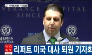 [속보] 리퍼트 대사 퇴원기자회견 “한국 사랑 더 커져”