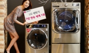 LG 세탁기, 매출액 7년연속 글로벌 ‘톱’
