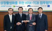 한국거래소-기술신용평가 3社 업무협약