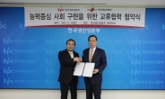 KPC, 한국직업능력개발원과 능력중심사회 구축 지원