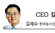 [CEO 칼럼-김재수]호남고속철과 농식품산업 발전