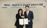 영원무역-KT, 평창동계올림픽 성공 추진위한 업무협약