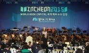2015 세계 책의 수도 인천 개막식