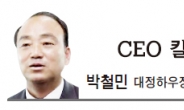[CEO 칼럼-박철민]전원주택, 공공시설 가까운 곳으로