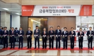BNK금융, 동남권 최초 금융복합점포 개점