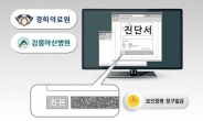 디지털존, 경희의료원ㆍ강릉아산병원 창구보안 발급시스템 구축