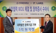 한국해양대, 폴라리스쉬핑 산학협력 체결