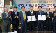 인천시의회-인천대학교, 지방자치발전 업무협약 체결