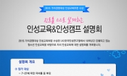 (사)한국인성연구원, 청소년 인성교육&자녀교육 설명회 개최