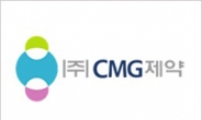 CMG 제약, 정신분열증 치료제 미 FDA에 임상승인