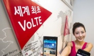 “통신사 달라도 LTE음성통화(VoLTE)”, 6월 세계 첫 상용화