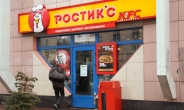 KFC, 러시아 매출 급성장에 매장수↑