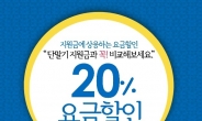 ‘지원금 상응 요금할인’ 12→20% 전환신청, 7월말까지 연장
