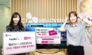 CJ헬로비전, 100원으로 ‘Mnet’ 무제한 음악감상