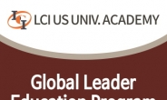 LCI ACADEMY(이찬이편입학원), 개강 앞두고 Global Leader Education Program 설명회 개최