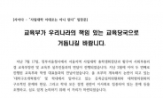 서울 19개大 총학생회 “교육부, 취업외에 교육 철학 없다”