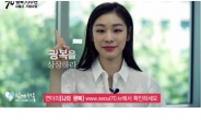 서울시, 광복70주년 홍보영상 ‘김연아편’ 삭제…왜?