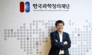 한국과학창의재단, 소통을 통해 과학의 패러다임을 바꾸다