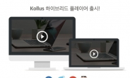 엑티브X 굿바이~ 카테노이드, 온라인 플레이어 ‘콜러스’ 출시