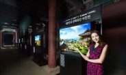LG 올레드TV로 보는 '대한민국 문화유산 전시회'