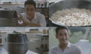 쿠쿠전자, ‘김수현 밥솥’ 풀스테인리스 3.0 에코 배큠 TV광고 선보여