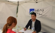 벽산, 2015 서울시 여성 청소년 진로체험박람회 참가