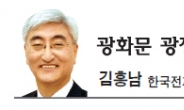 [광화문 광장-김흥남] ICT+조선에 활력 주는 창조비타민