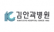 김안과병원, ‘제 10회 눈이 행복한 그림 공모전’ 개최