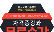 한국교육진흥협회, 인기 높은 민간자격증 무료수강, 방과후지도사, 아동 미술지도사 등 22종