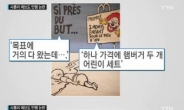 난민 꼬마 조롱 만평 맹비난…“맥도날드 햄버거 먹으려고 탈출?”