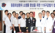 고대 구로병원-서울시 119특수구조단, 중증외상환자 소생률 향상을 위한 업무협약 체결