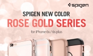핑크가 진리다…슈피겐, 아이폰6Sㆍ6S플러스 ‘로즈골드’ 케이스 출시