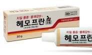 <신상품톡톡>조아제약, 치질치료 좌약·연고 ‘헤모프란’ 출시