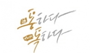 [READERS CAFE] 대한민국 통신 130년, 역사 타임머신