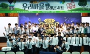[포토뉴스] 기재부, 하동고교서 ‘우리마을 경제콘서트’ 개최