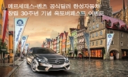 한성자동차, 창립 30주년 기념 옥토버페스트 개최