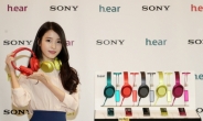 아이유도 반한 ‘컬러풀 사운드’…소니코리아, HRA 헤드폰ㆍ이어폰 ‘h.ear’ 시리즈