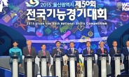 [포토뉴스] 울산서 ‘전국기능경기대회’ 개막