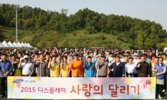 [포토뉴스] 삼성디스플레이 임직원 1만명 ‘사랑의 달리기’