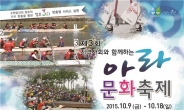 ‘제3회 아라문화축제’ 개최