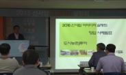 2015 신사업 아이디어 설명회, 오는 23일까지 개최