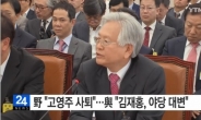 서울변회, 고영주 방문진 이사장 변호사법 위반 조사
