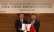 LG상사ㆍ中 GEPIC, 우웨이 석탄 열병합 발전소 합자 계약 체결