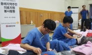 [포토뉴스] 쌍용양회, 동해시 주민 의료봉사활동