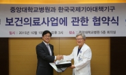 중앙대병원-한국국제기아대책기구, 보건의료사업 협약 체결