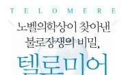 MBC 다큐스페셜, 80세 노인의 건강비결로 ‘텔로미어’ 소개해 화제